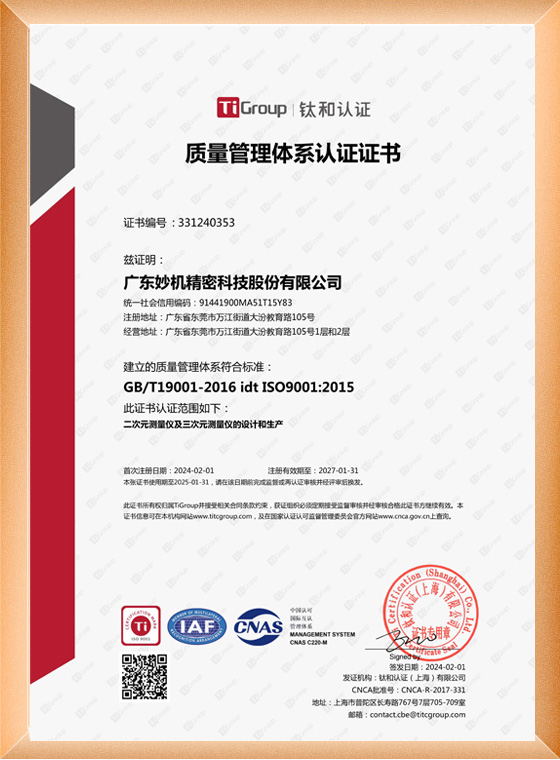 ISO证书广东金彩精密科技股份有限公司